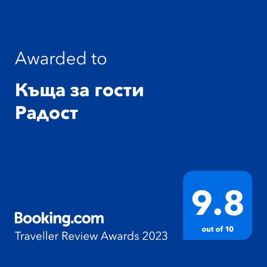 Къща За Гости Радост Guest House Radost Razlog Extérieur photo